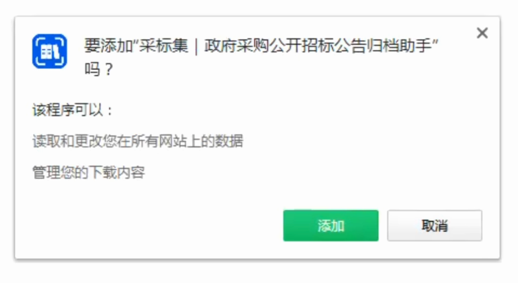 Windows 360 安全浏览器的安装确认框,显示采标集名称、所需权限和绿色添加按钮。