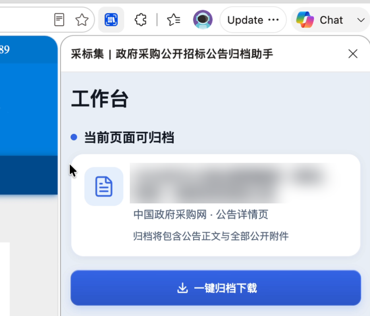Edge 工作台已打开,显示当前页面可归档和一键归档下载按钮。